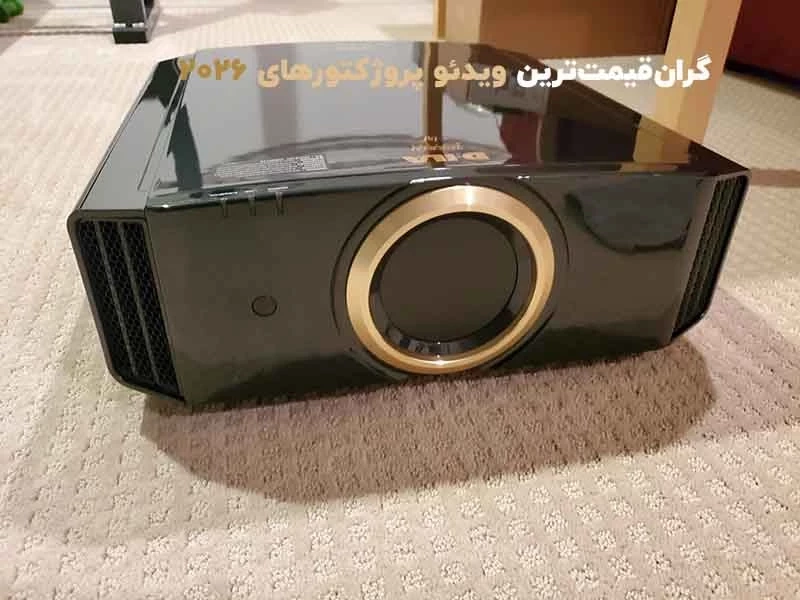 گران‌قیمت‌ترین ویدئو پروژکتورهای ۲۰۲۶